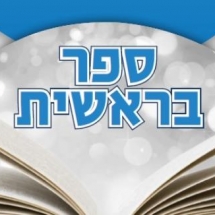 בראשית