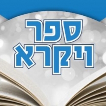 ויקרא